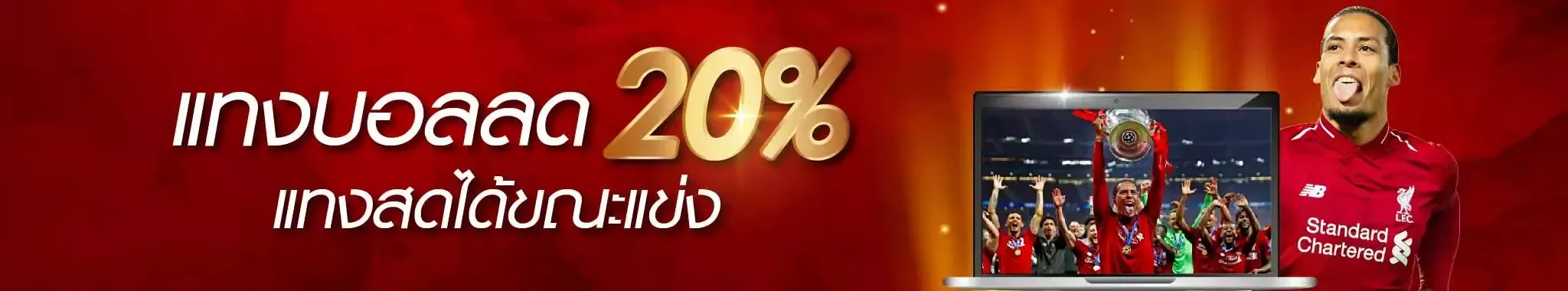 รับส่วนลด